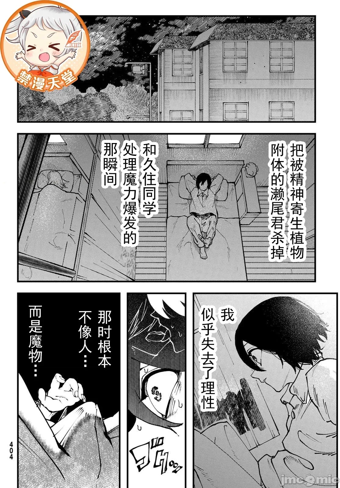 人生逆转地城[尾张ニコ、どすこい花丸样]人生逆转ダンジョン  4/54