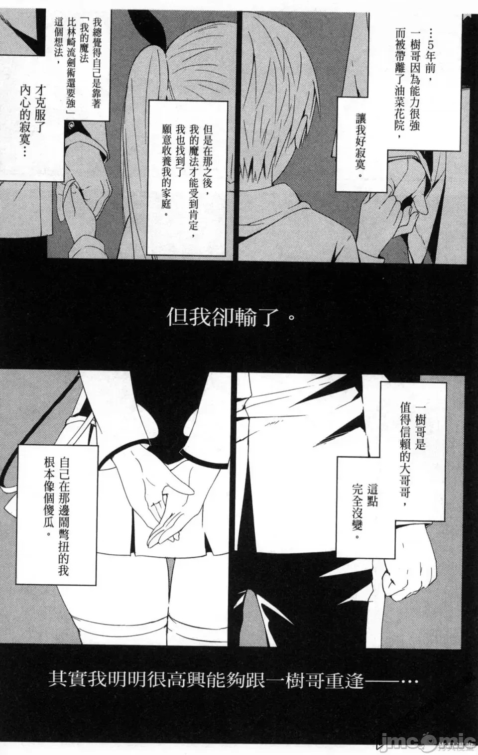 魔技科的剑士与召唤魔王 [禁漫汉化组] [孟伦/CHuN/三原みつき] 魔技科の剑士と召唤魔王  47/159