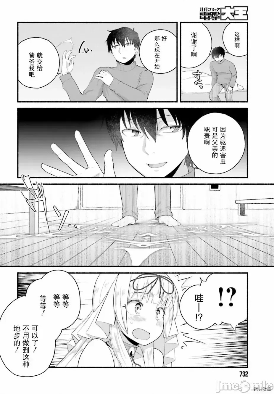 原勇者大叔与粘人的女儿们[绿茶汉化组][高桥弘 , 萝卜なずな]异世界归りのおっさんは父性スキルでファザコン娘达をトロトロに  22/28