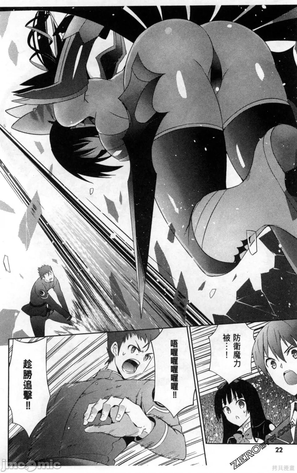 魔技科的剑士与召唤魔王 [禁漫汉化组] [孟伦/CHuN/三原みつき] 魔技科の剑士と召唤魔王  24/160