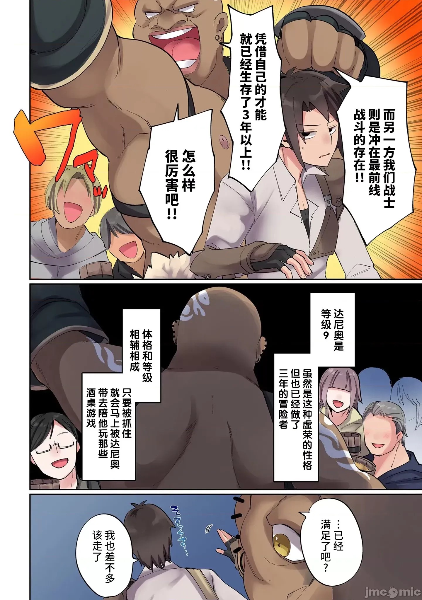 我的升级方式不太对劲[超勇汉化组] [みつあし、柴又]俺のレベルアップがおかしい！  6/17