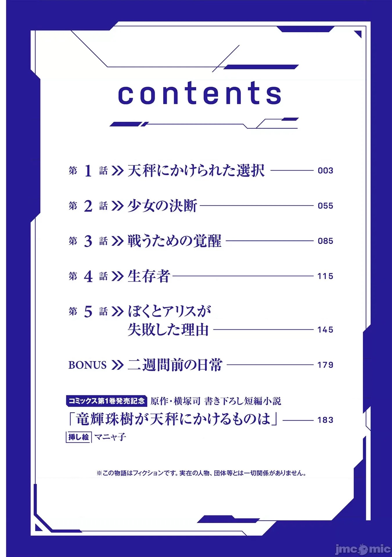 我在异世界因赋预魔法和召唤魔法而左右为难 [ツカモリシュウジ 横冢司 マニャ子] ぼくは异世界で付与魔法と召唤魔法を天秤にかける  2/53