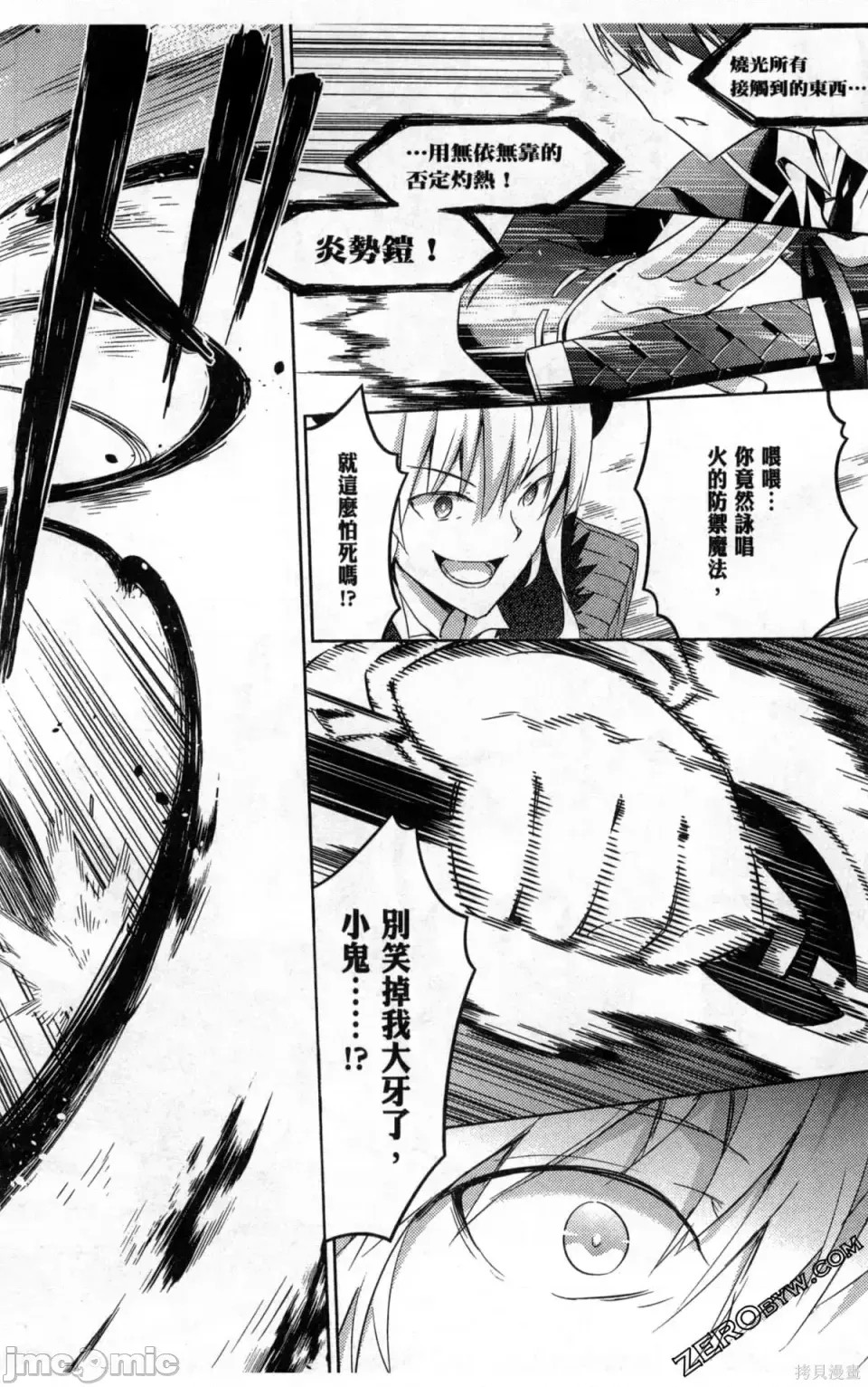 魔技科的剑士与召唤魔王 [禁漫汉化组] [孟伦/CHuN/三原みつき] 魔技科の剑士と召唤魔王  114/160