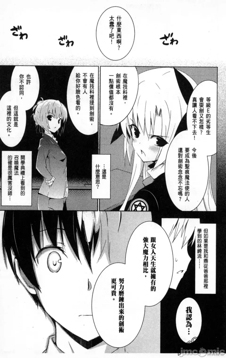 魔技科的剑士与召唤魔王 [禁漫汉化组] [孟伦/CHuN/三原みつき] 魔技科の剑士と召唤魔王  67/165