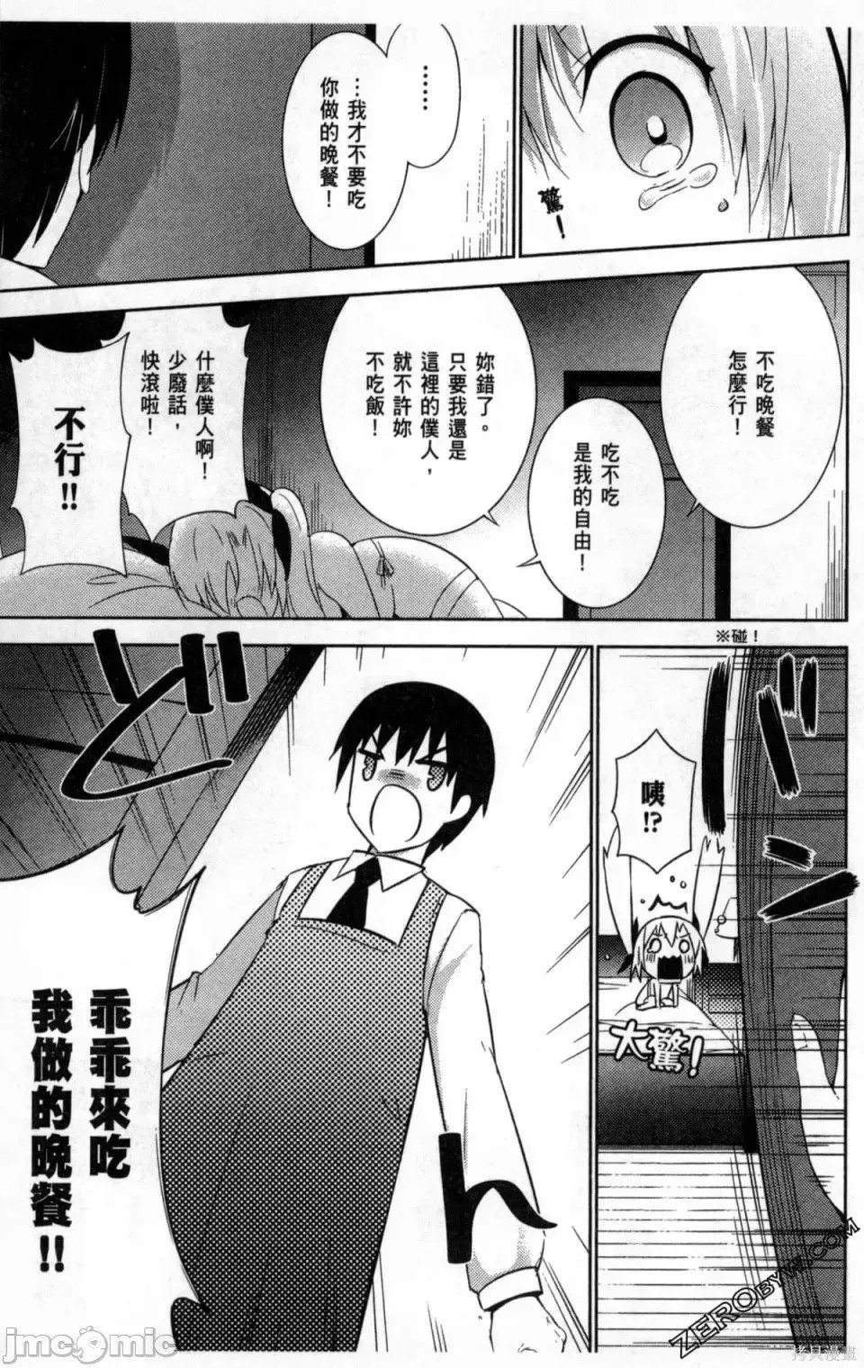 魔技科的剑士与召唤魔王 [禁漫汉化组] [孟伦/CHuN/三原みつき] 魔技科の剑士と召唤魔王  49/159