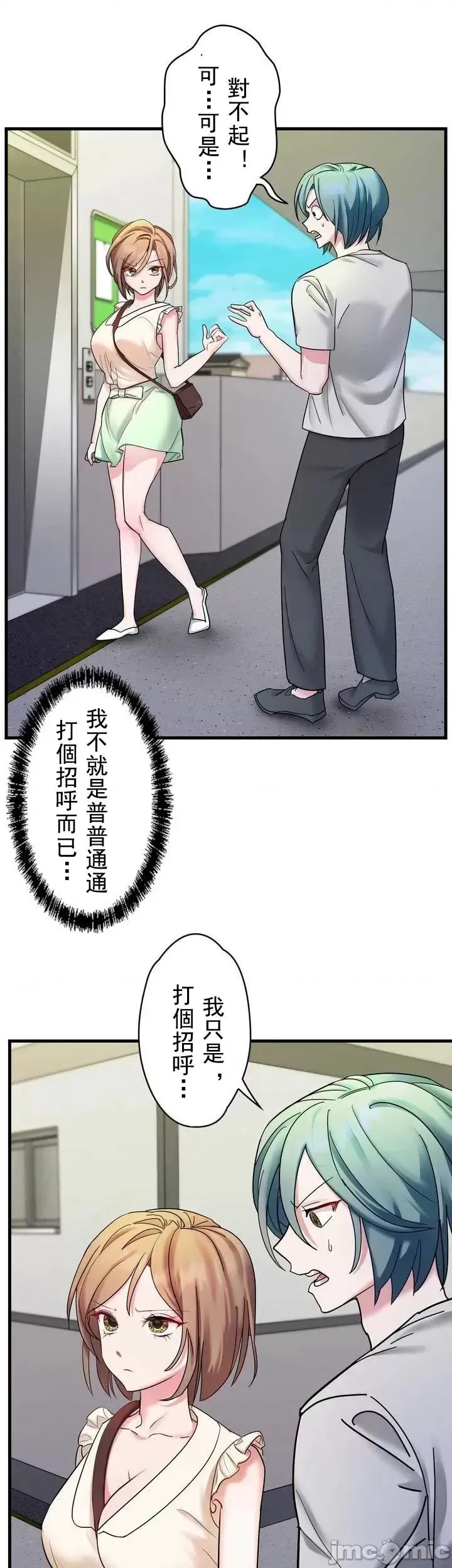 妄想王～用电脑的力量在现实如入无人之境 [禁漫汉化组]  44/64