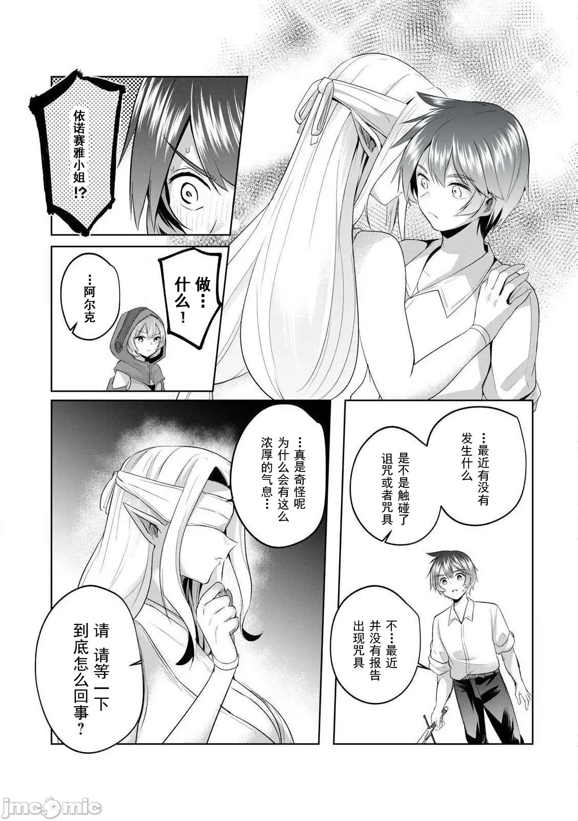 双星的孽妒伪典 [あび]双星のアポクリファ  28/33