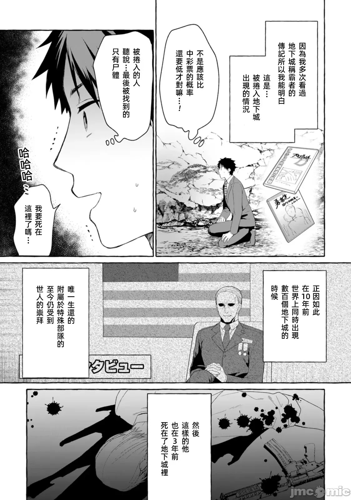 在存在地下城的世界裡聪明健康地生活的方法[甘味みつ、子供の子]ダンジョンのある世界で贤く健やかに生きる方法  11/34