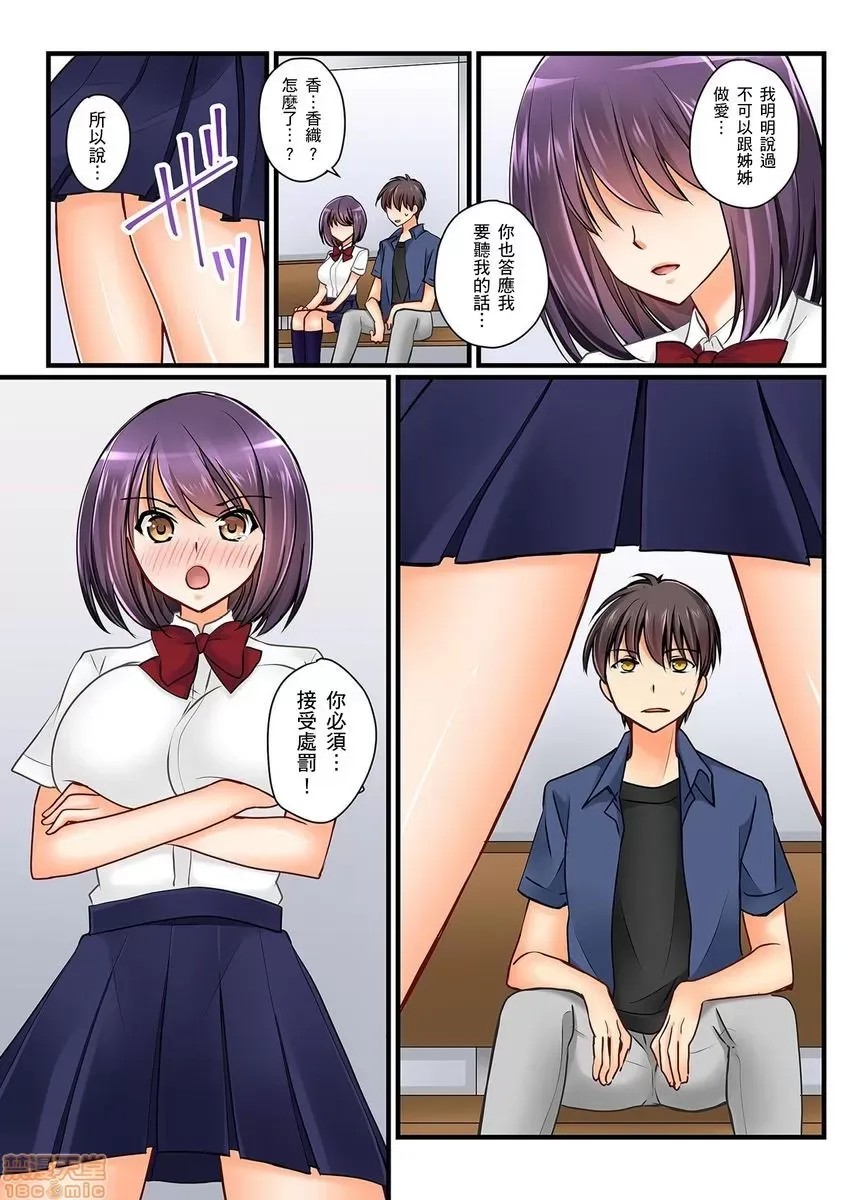 [樱咲ももこ,KEWS] 彼女の妹 | 女友之妹 5-7 34/79