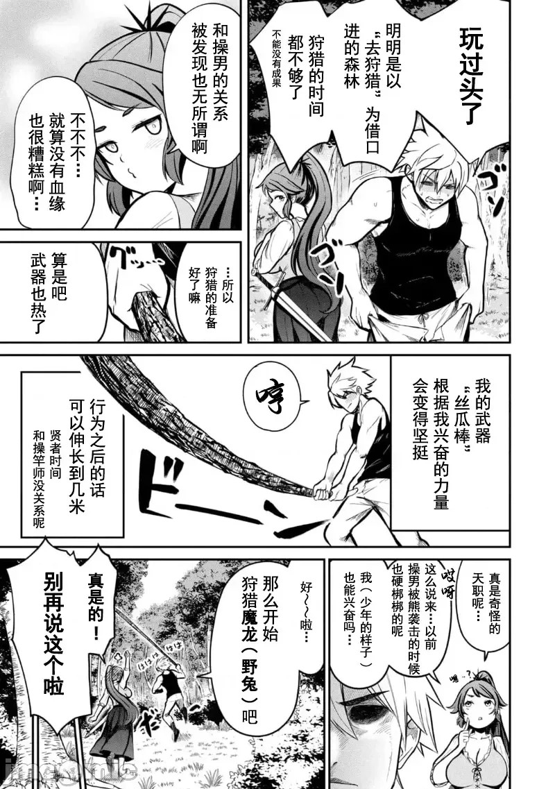 异世界好色无双录。异世界转生后为了要XXXX而绞尽智慧与力量 [おはなちゃん] 异世界好色无双录 ～异世界转生の知恵と力を、ただひたすら××××するために使う～  13/31