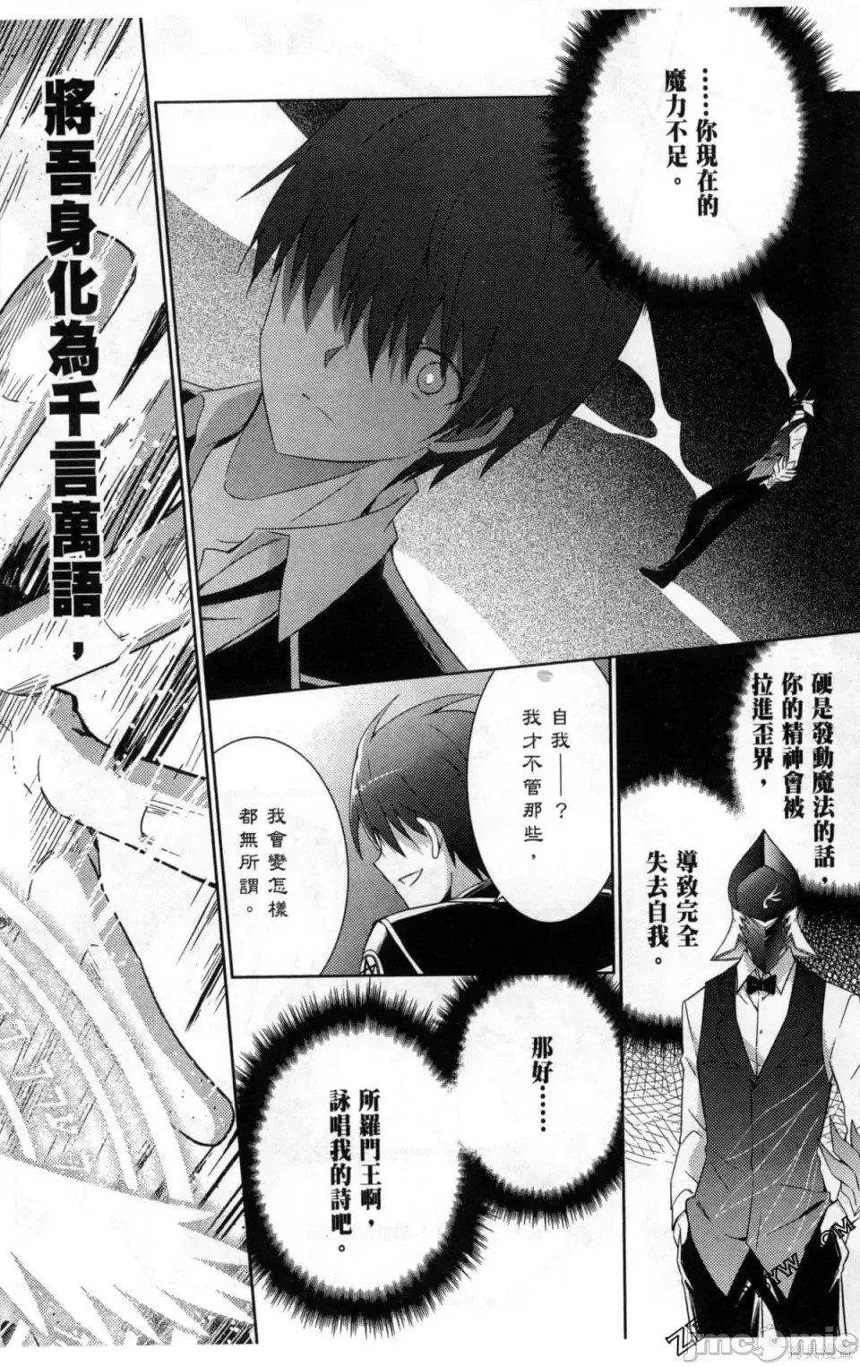 魔技科的剑士与召唤魔王 [禁漫汉化组] [孟伦/CHuN/三原みつき] 魔技科の剑士と召唤魔王  138/160