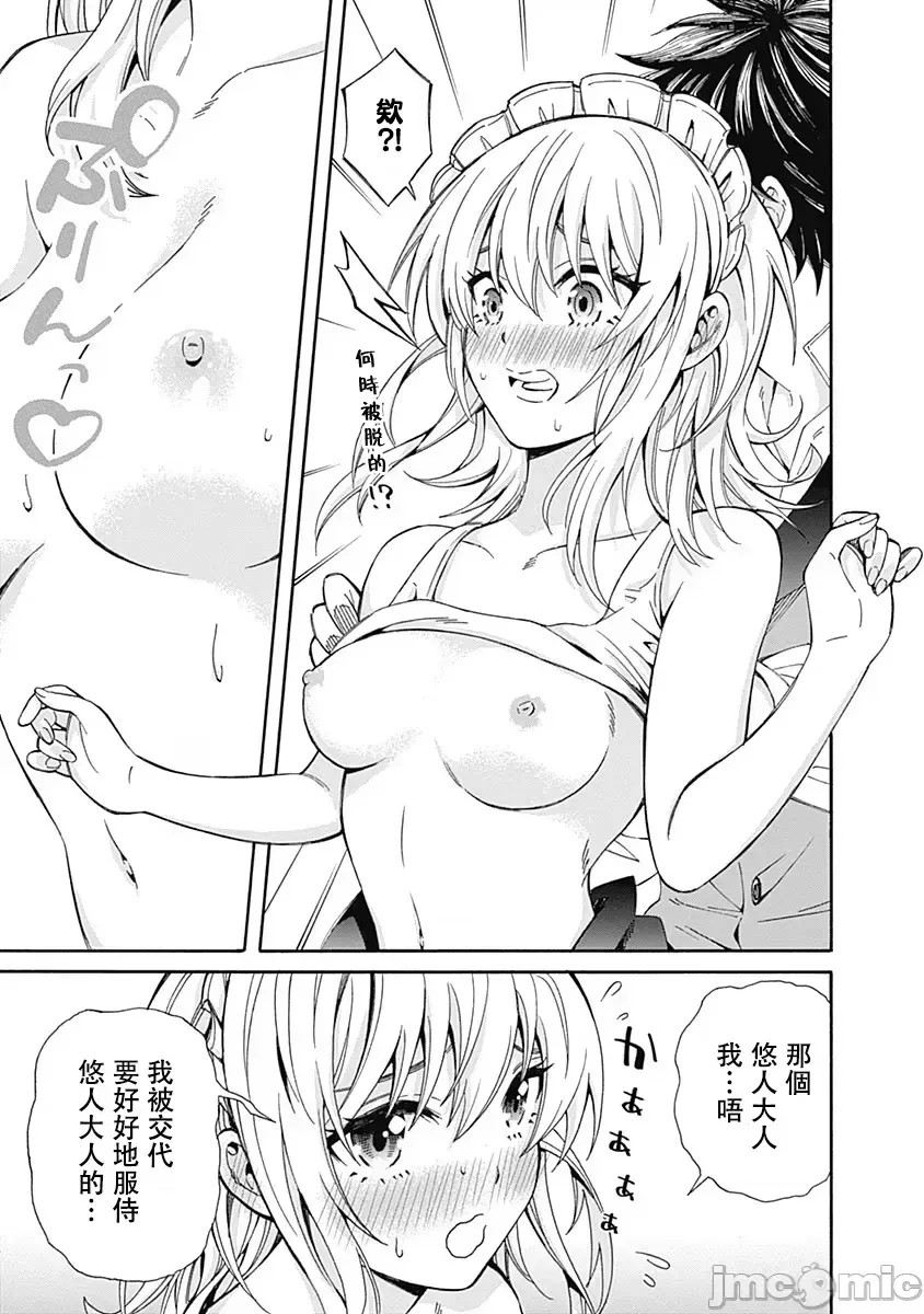 [禁漫汉化组]异世界非凡贵族/异世界最高の贵族、ハーレムを増やすほど强くなる  12/24