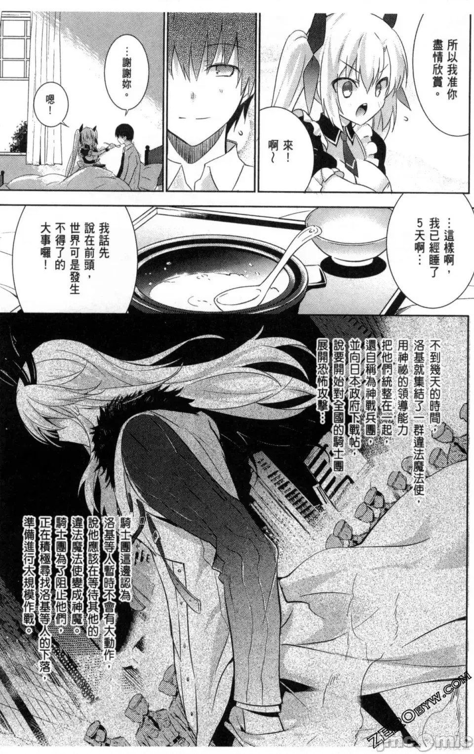魔技科的剑士与召唤魔王 [禁漫汉化组] [孟伦/CHuN/三原みつき] 魔技科の剑士と召唤魔王  149/160