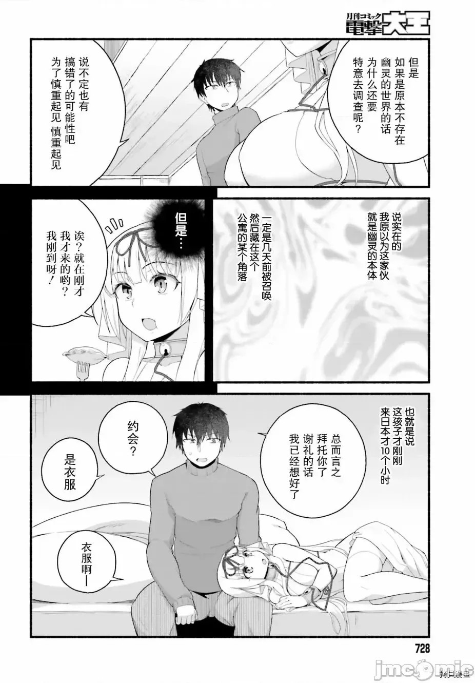 原勇者大叔与粘人的女儿们[绿茶汉化组][高桥弘 , 萝卜なずな]异世界归りのおっさんは父性スキルでファザコン娘达をトロトロに  18/28