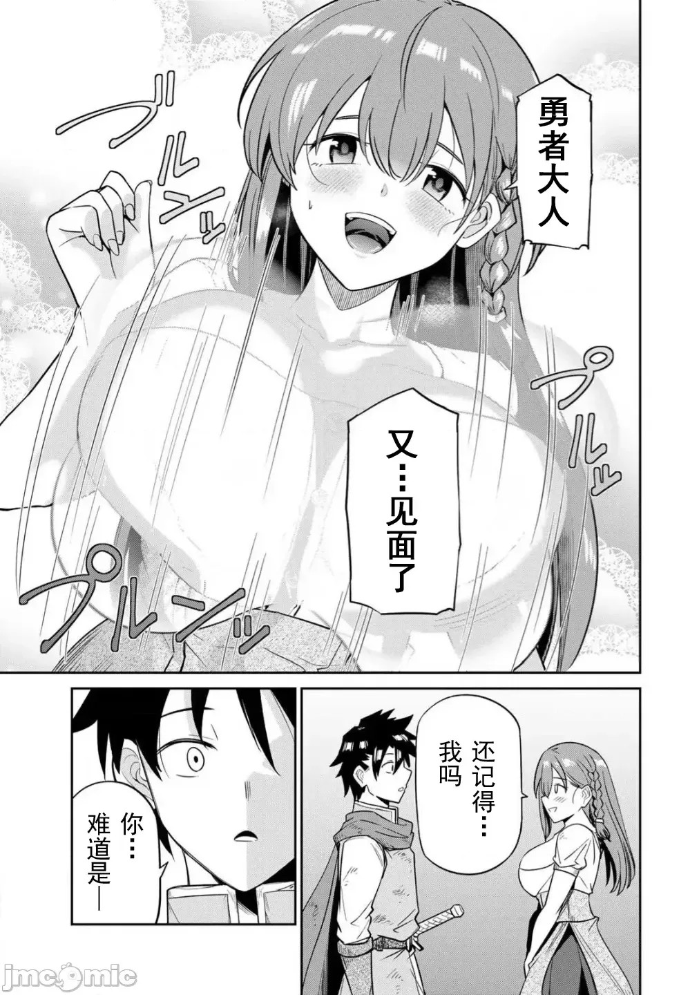 [荒绪择]再会的勇者 2 12/22