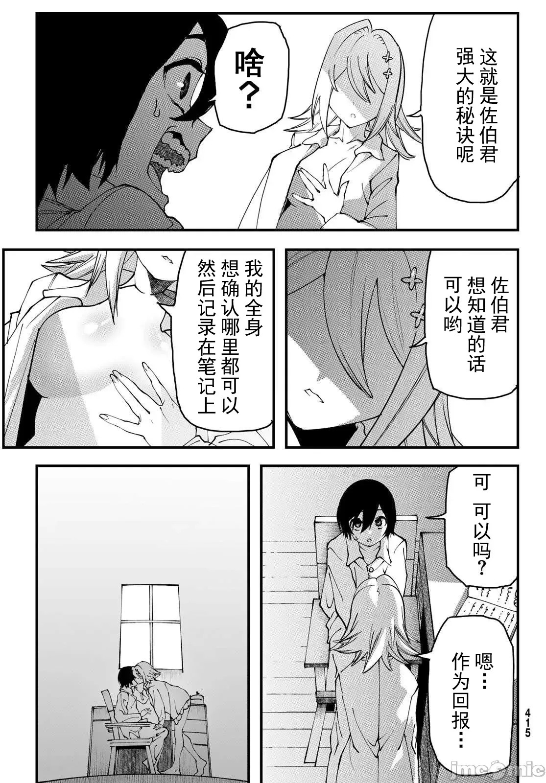 人生逆转地城[尾张ニコ、どすこい花丸样]人生逆转ダンジョン  15/54