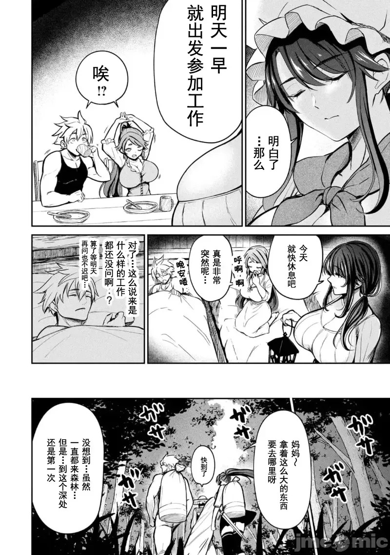 异世界好色无双录。异世界转生后为了要XXXX而绞尽智慧与力量 [おはなちゃん] 异世界好色无双录 ～异世界转生の知恵と力を、ただひたすら××××するために使う～  26/31