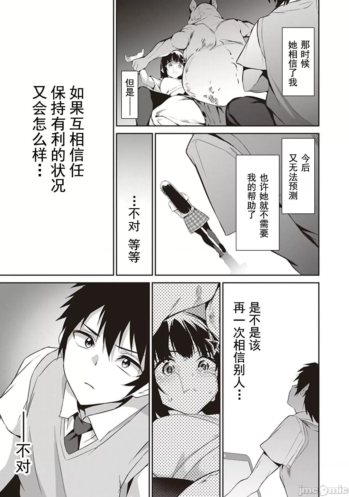 我在异世界因赋预魔法和召唤魔法而左右为难 [ツカモリシュウジ 横冢司 マニャ子] ぼくは异世界で付与魔法と召唤魔法を天秤にかける  49/53