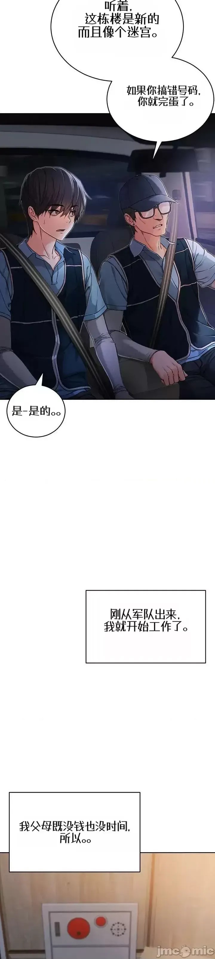 我是吸血鬼  8/73