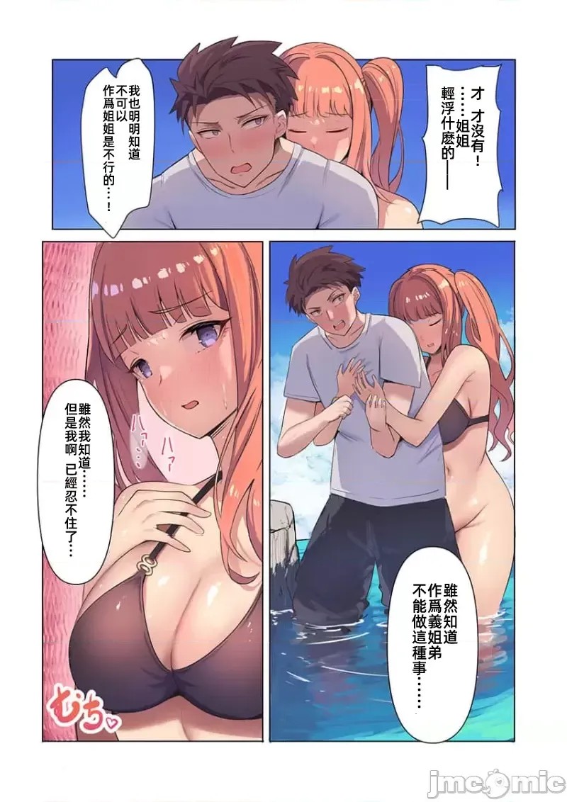 快感沙滩 [ユユミー]快感ビーチ！  23/29