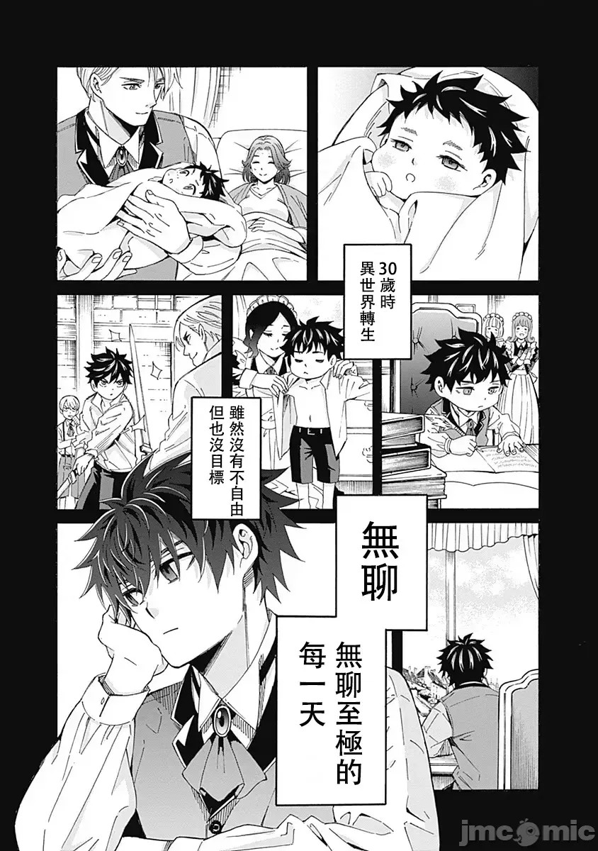 [禁漫汉化组]异世界非凡贵族/异世界最高の贵族、ハーレムを増やすほど强くなる  16/24
