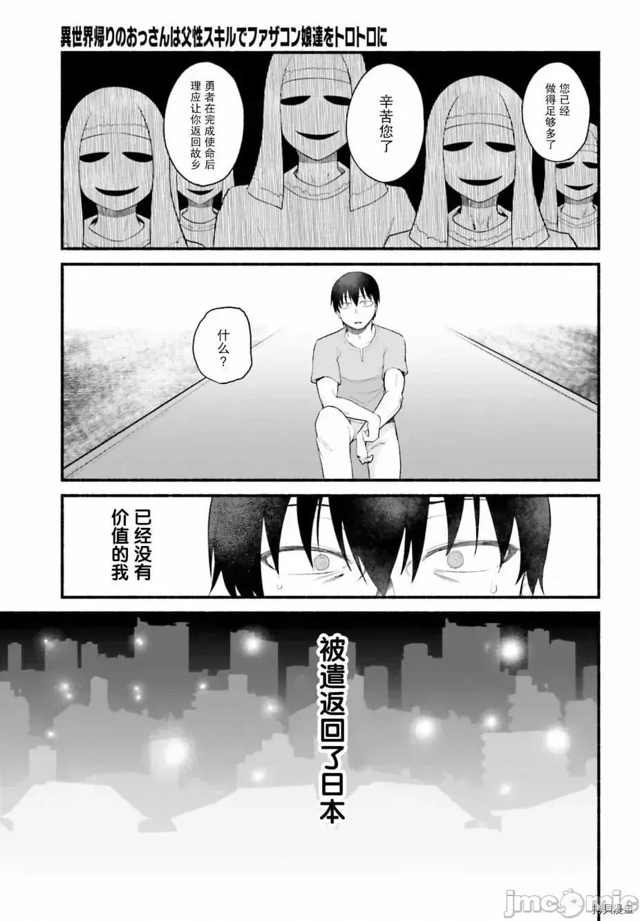 原勇者大叔与粘人的女儿们[绿茶汉化组][高桥弘 , 萝卜なずな]异世界归りのおっさんは父性スキルでファザコン娘达をトロトロに  18/47