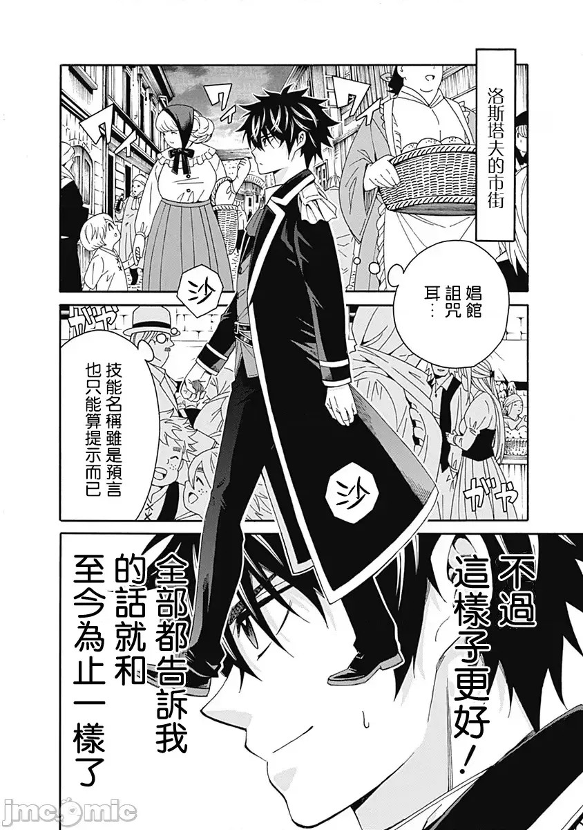[禁漫汉化组]异世界非凡贵族/异世界最高の贵族、ハーレムを増やすほど强くなる  8/21