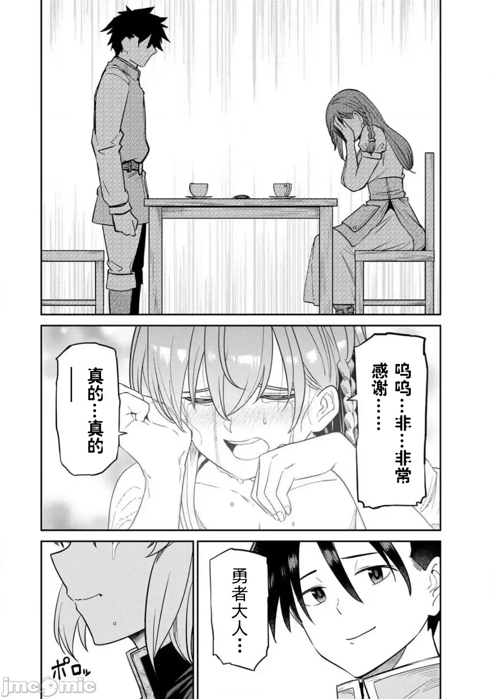 [荒绪择]再会的勇者 2 17/22
