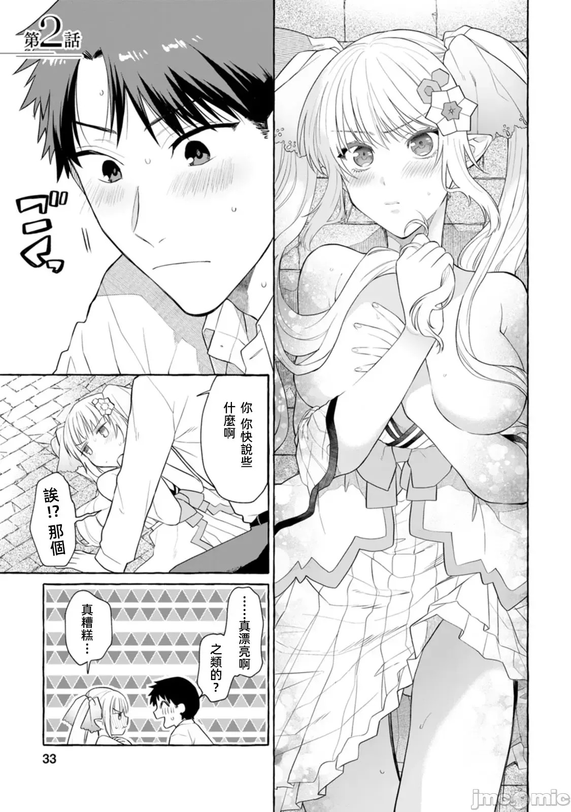 在存在地下城的世界裡聪明健康地生活的方法[甘味みつ、子供の子]ダンジョンのある世界で贤く健やかに生きる方法  1/31