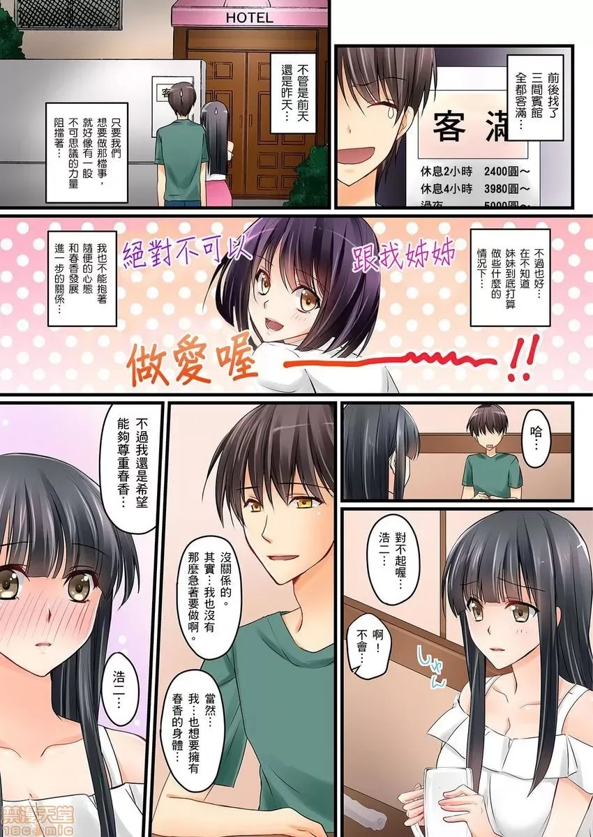 [樱咲ももこ,KEWS] 彼女の妹 | 女友之妹  86/109