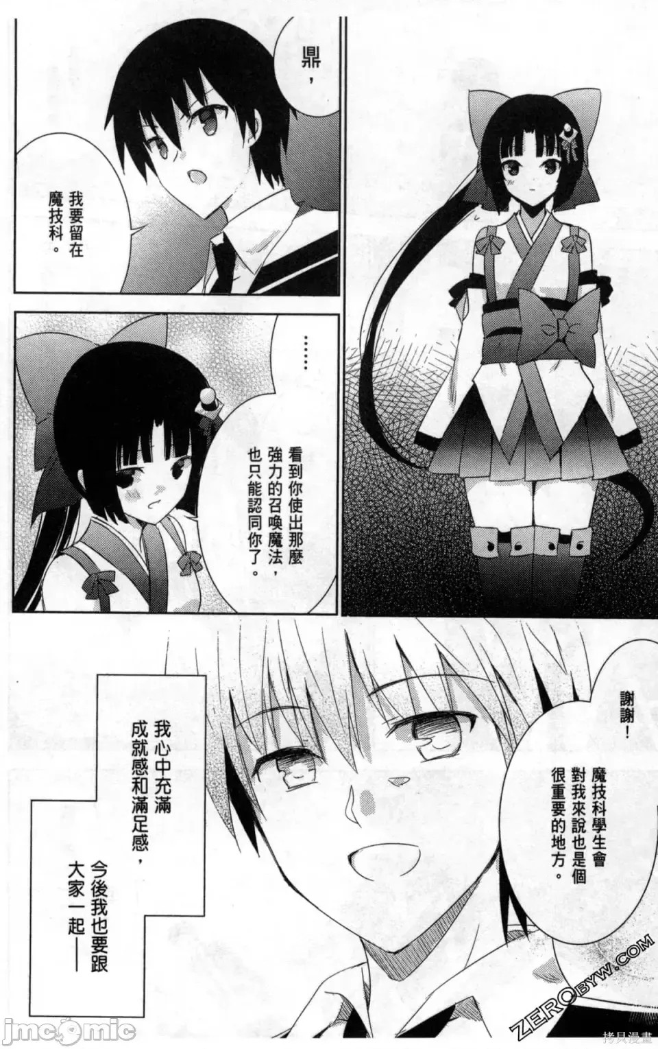 魔技科的剑士与召唤魔王 [禁漫汉化组] [孟伦/CHuN/三原みつき] 魔技科の剑士と召唤魔王  52/160