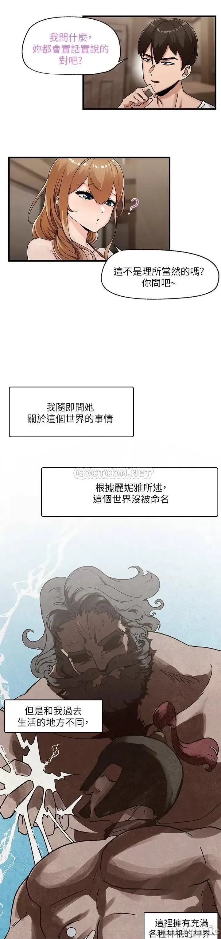 异世界催眠王 第2话 21/37