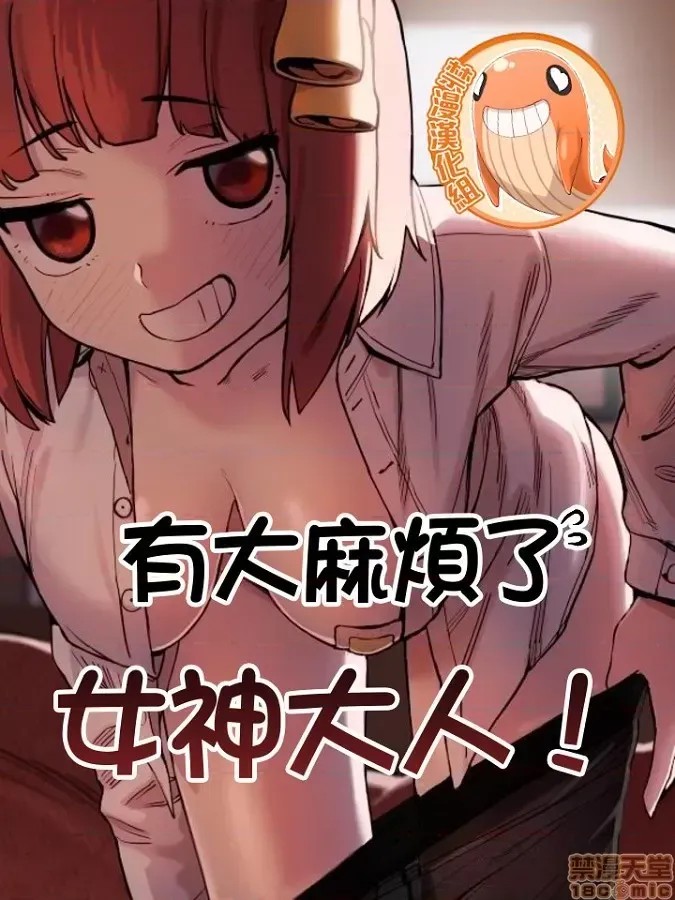有大麻烦了，女神大人！/困ります、女神样！ [禁漫汉化组]  1/32