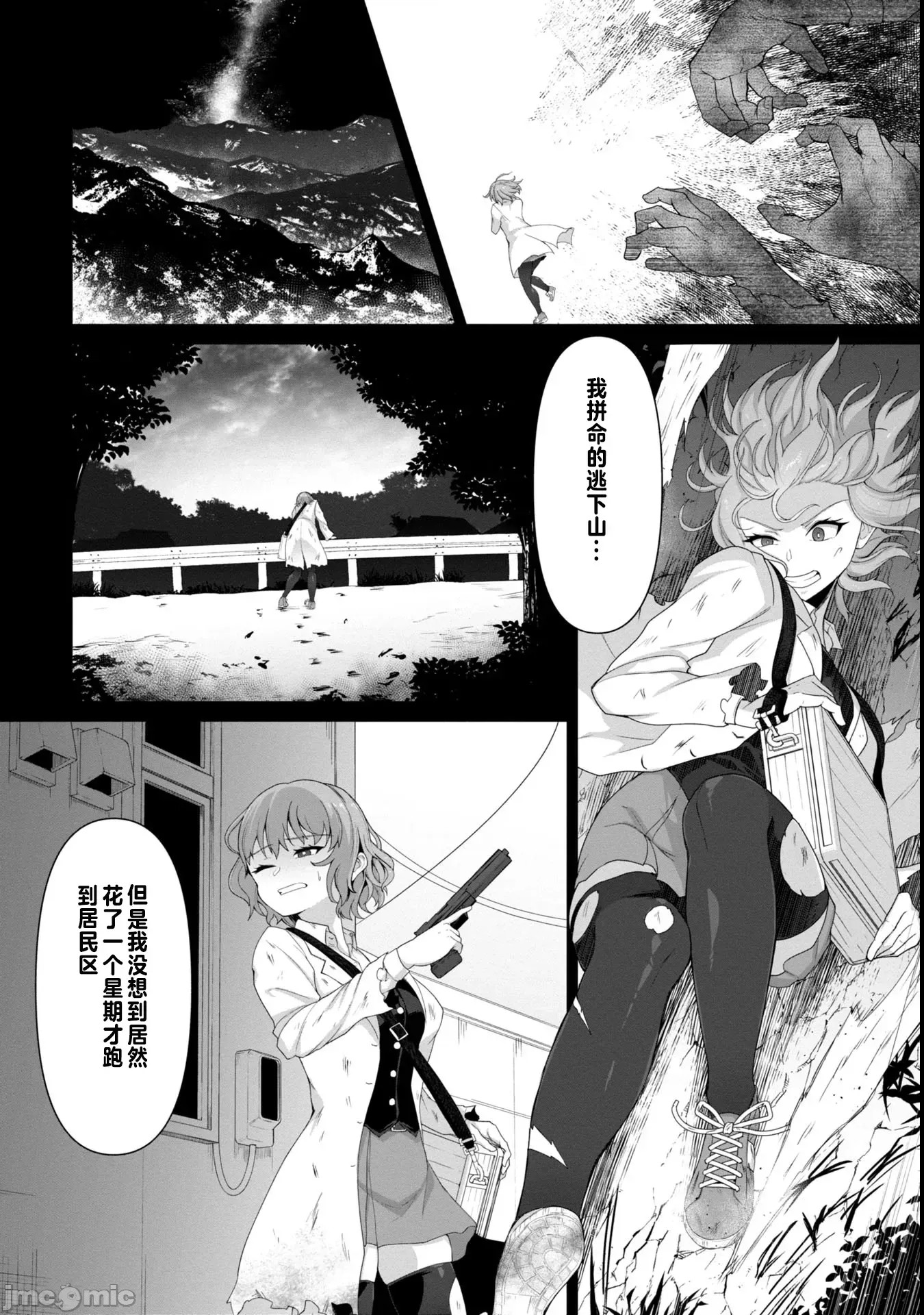 只有我的疫苗能拯救丧尸化的世界[ゴ太郎]俺のワクチンだけがゾンビ化した世界を救える  18/50