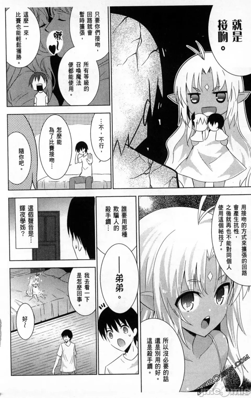 魔技科的剑士与召唤魔王 [禁漫汉化组] [孟伦/CHuN/三原みつき] 魔技科の剑士と召唤魔王  144/159