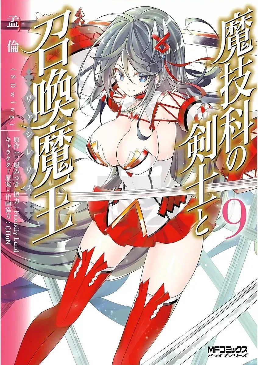 魔技科的剑士与召唤魔王 [禁漫汉化组] [孟伦/CHuN/三原みつき] 魔技科の剑士と召唤魔王  165/165