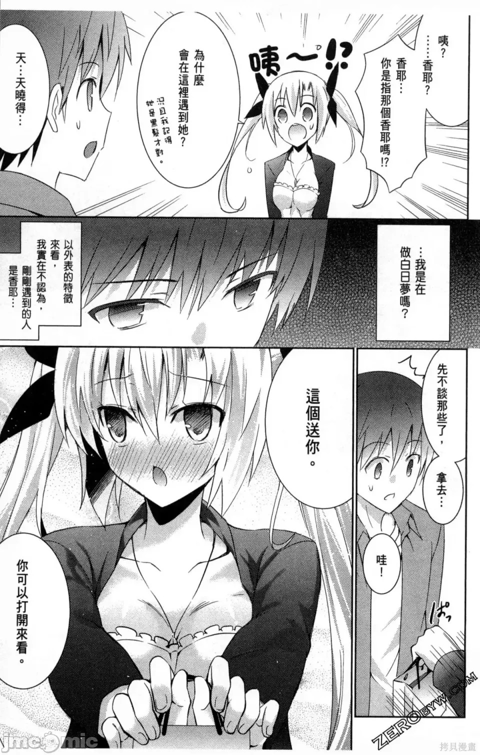 魔技科的剑士与召唤魔王 [禁漫汉化组] [孟伦/CHuN/三原みつき] 魔技科の剑士と召唤魔王  117/159