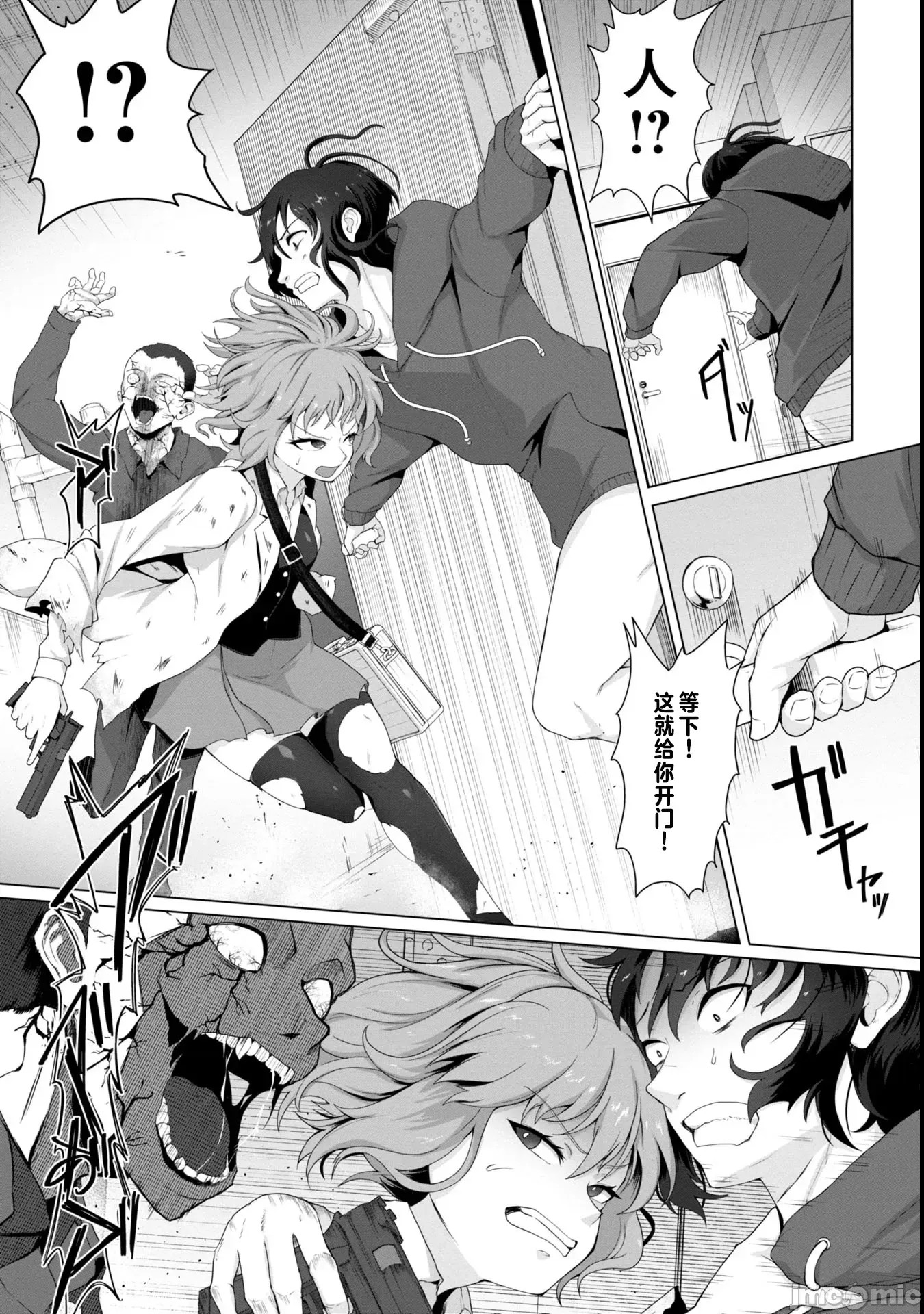 只有我的疫苗能拯救丧尸化的世界[ゴ太郎]俺のワクチンだけがゾンビ化した世界を救える  10/50