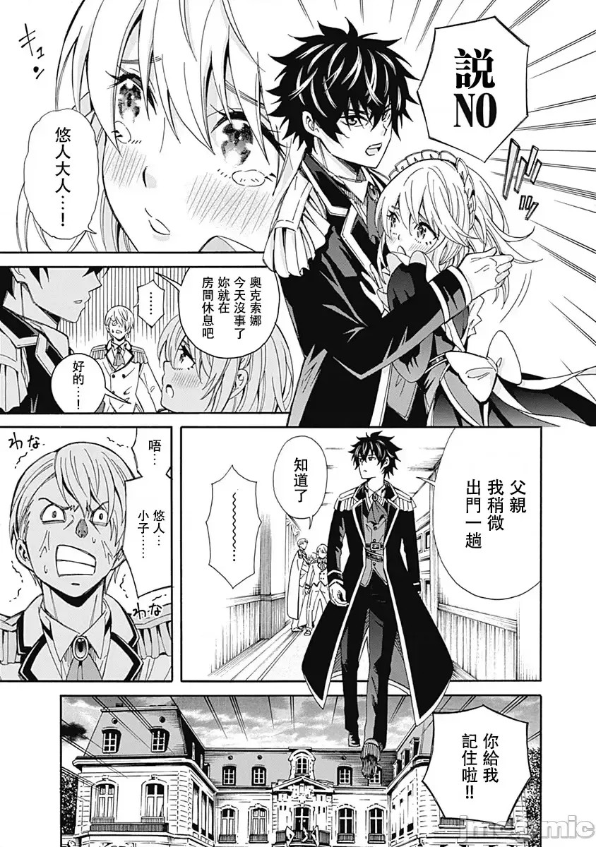 [禁漫汉化组]异世界非凡贵族/异世界最高の贵族、ハーレムを増やすほど强くなる  7/21