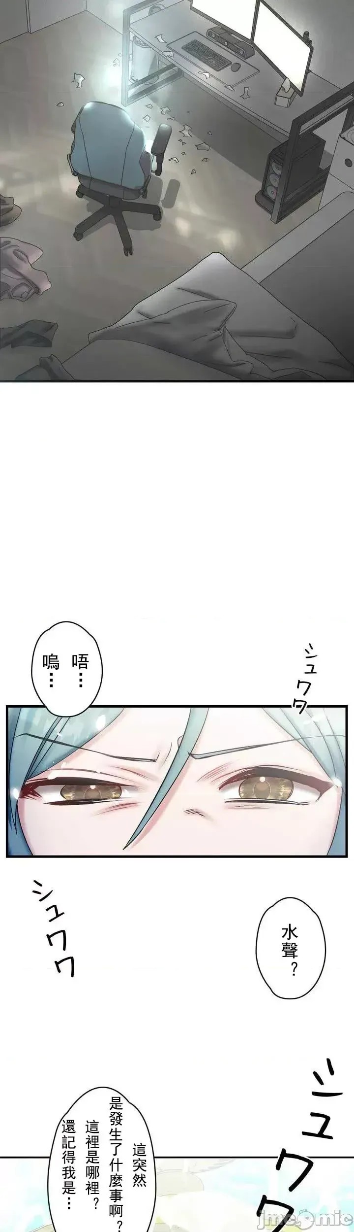 妄想王～用电脑的力量在现实如入无人之境 [禁漫汉化组]  9/55