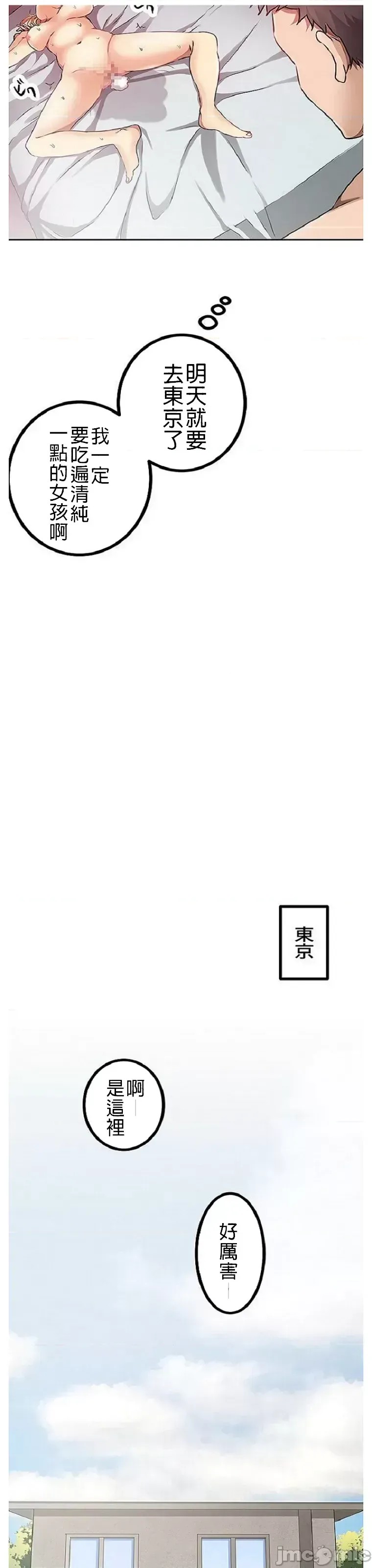真・北漂共生公寓 ~女友与青梅竹马与不认识的傢伙~[禁漫汉化组] [Jの觉醒xデジタル职人STUDIOxGIGATOON Studio]真・上京シェアハウス～彼女と幼驯染と知らない奴～  63/86