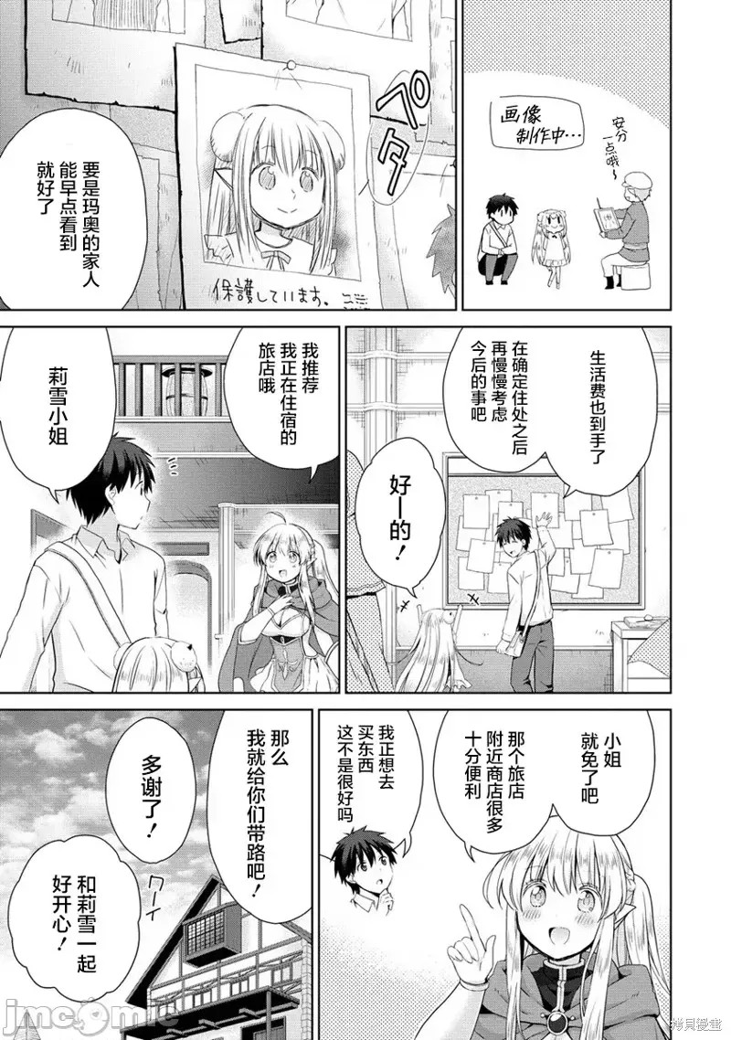 从kiss开始的异世界后宫生活 ~转生一夫多妻的世界寻觅神选命运之人〜[
勇人]スからはじまる异世界ハーレム ～一夫多妻の世界に转生したので神が决めた运命の人を探します～ 第2.1话 13/22