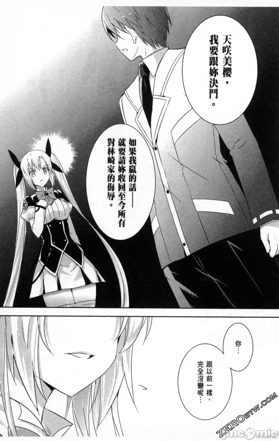 魔技科的剑士与召唤魔王 [禁漫汉化组] [孟伦/CHuN/三原みつき] 魔技科の剑士と召唤魔王  157/165