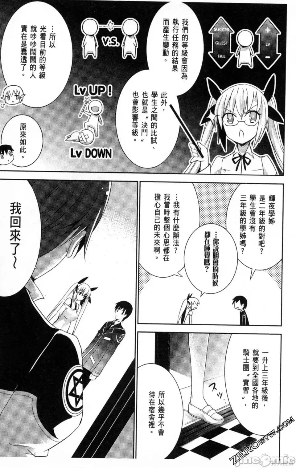 魔技科的剑士与召唤魔王 [禁漫汉化组] [孟伦/CHuN/三原みつき] 魔技科の剑士と召唤魔王  109/165