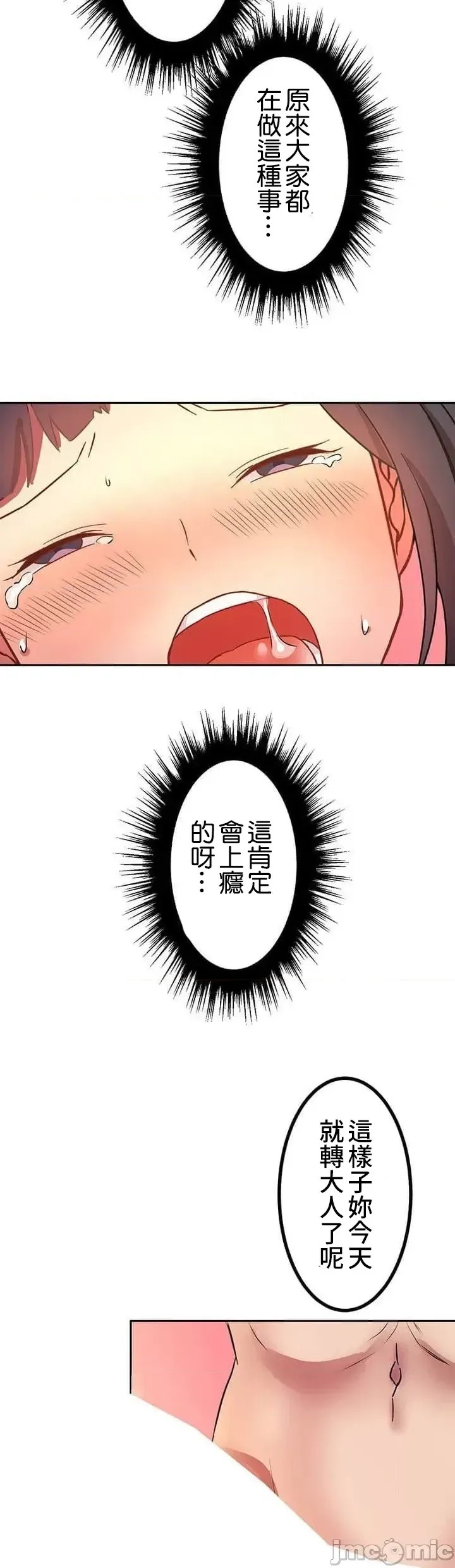 真・北漂共生公寓 ~女友与青梅竹马与不认识的傢伙~[禁漫汉化组] [Jの觉醒xデジタル职人STUDIOxGIGATOON Studio]真・上京シェアハウス～彼女と幼驯染と知らない奴～  26/50