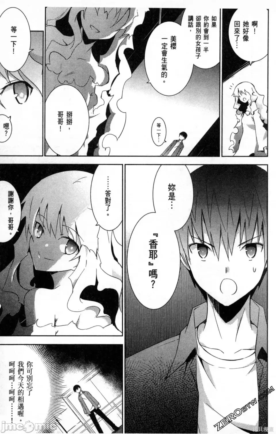 魔技科的剑士与召唤魔王 [禁漫汉化组] [孟伦/CHuN/三原みつき] 魔技科の剑士と召唤魔王  115/159