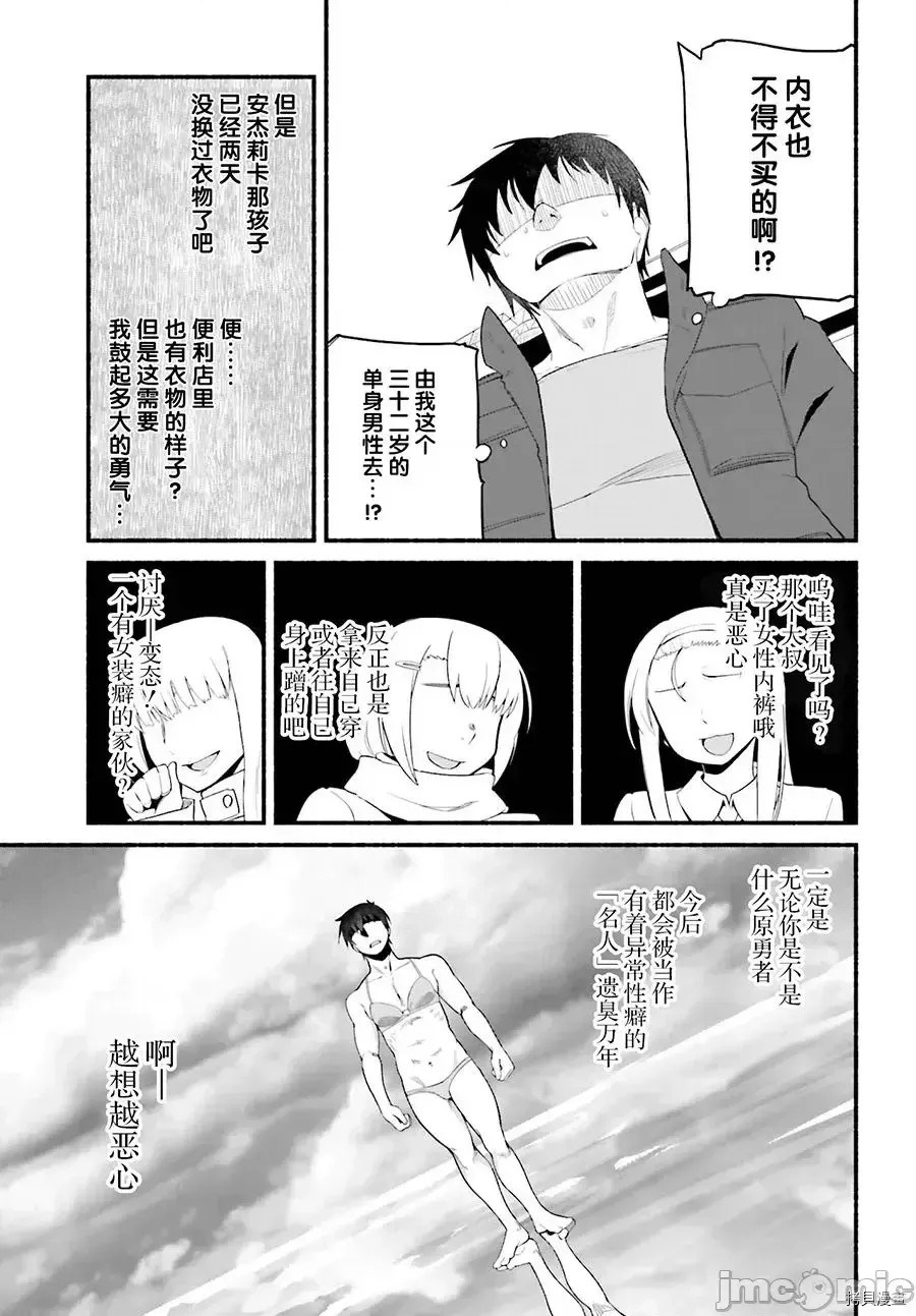 原勇者大叔与粘人的女儿们[绿茶汉化组][高桥弘 , 萝卜なずな]异世界归りのおっさんは父性スキルでファザコン娘达をトロトロに  22/35