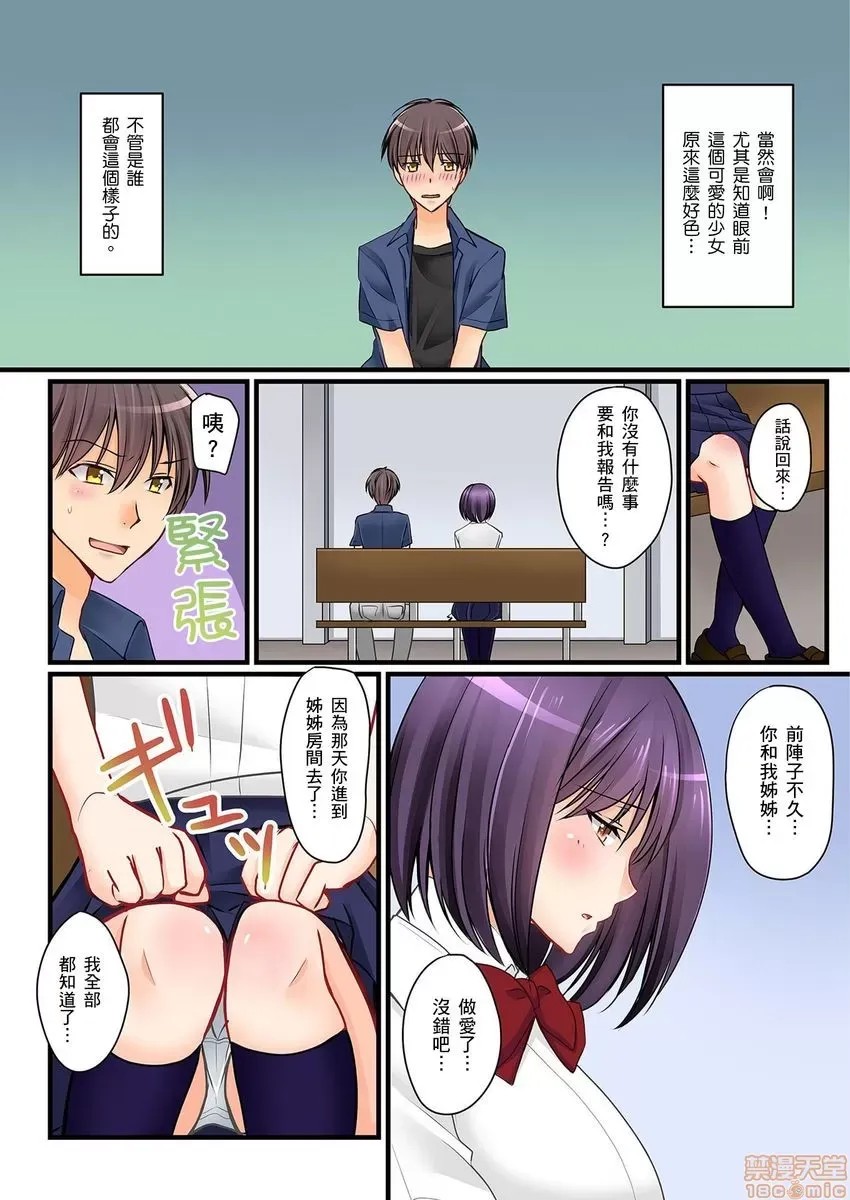 [樱咲ももこ,KEWS] 彼女の妹 | 女友之妹 5-7 32/79