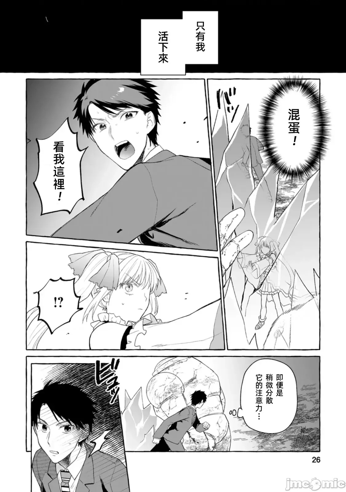 在存在地下城的世界裡聪明健康地生活的方法[甘味みつ、子供の子]ダンジョンのある世界で贤く健やかに生きる方法  28/34