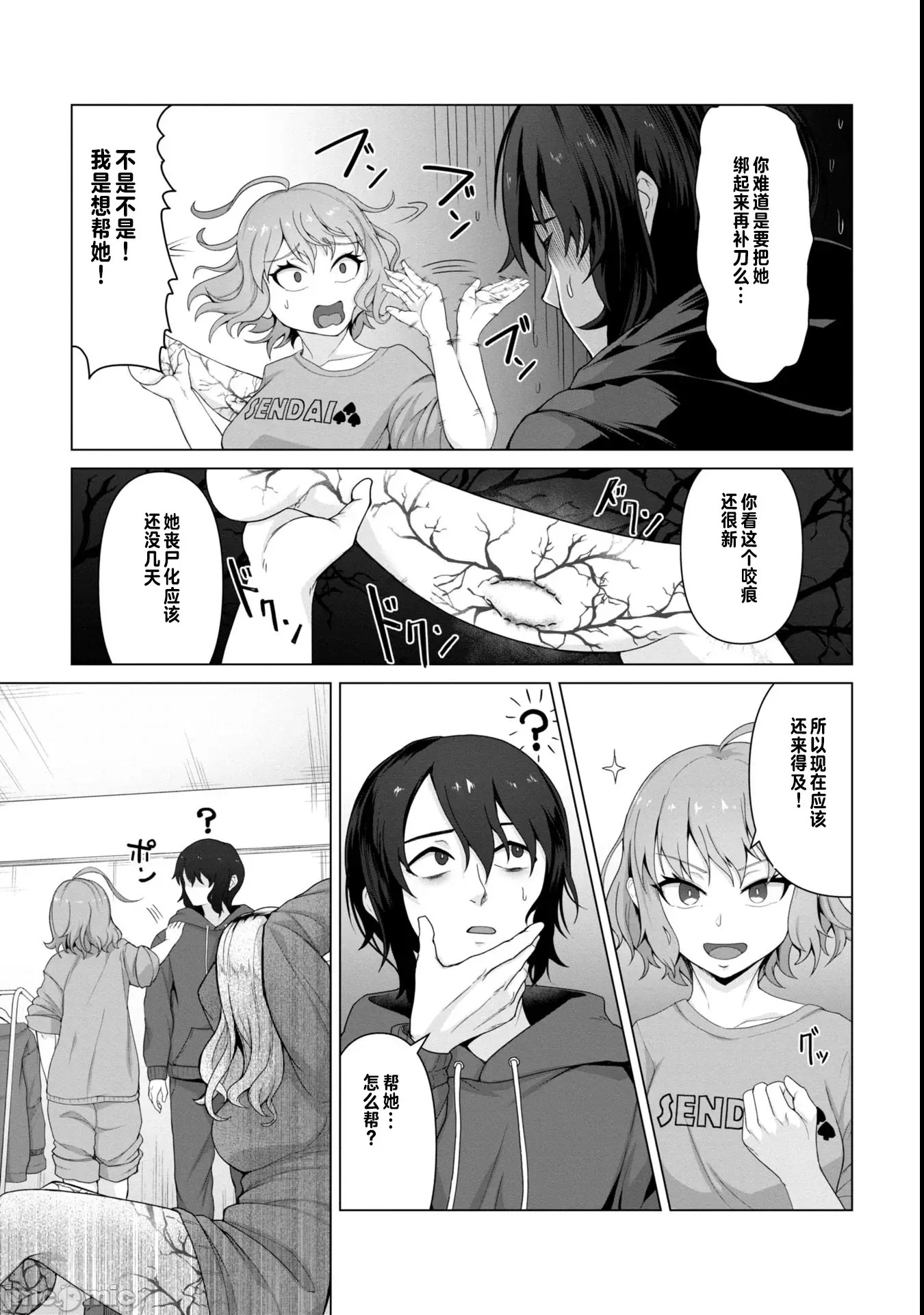 只有我的疫苗能拯救丧尸化的世界[ゴ太郎]俺のワクチンだけがゾンビ化した世界を救える  14/24